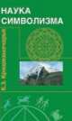 Наука символизма, Кришнамачарья Кулапати Эккирала 