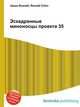 Эскадренные миноносцы проекта 35, Джесси Рассел 