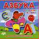 Азбука с мягкими пазлами. Для детей от 3 лет, 