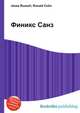 Финикс Санз, Джесси Рассел 