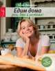 Раз, два и готово + DVD "Юлия Высоцкая. Едимдома", Высоцкая Юлия Александровна 
