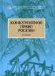Конкурентное право России. Учебник, А. Сушкевич, Сергей Пузыревский, Дмитрий Алешин, Игорь Артемьев, Игорь Васильевич Башлаков-Николаев 