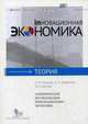 Эмпирические исследования инновационных экономик, Алла Жарикова, П.Н. Павлов, А.С. Каукин 