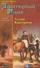 Аллан Кватермэн, Генри Р. Хаггард 
