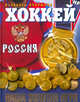 Хоккей. Наша золотая игра! Лучшие матчи отечественного хоккея 1954-2012, Кукушкин Всеволод Владимирович 