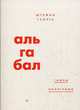 Альгабал, Георге Штефан 
