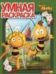 Умная раскраска N РУ 13214("Пчелка Майя"), 