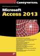 Самоучитель. Microsoft Access 2013, Юрий Бекаревич, Нина Пушкина 