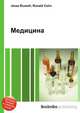 Медицина, Джесси Рассел 