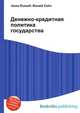 Денежно-кредитная политика государства, Джесси Рассел 