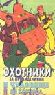 Охотники за привидениями и чудовище из космоса, Д. Кинг 