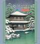 Kawase Hasui Calendar 2013, 