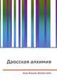 Даосская алхимия, Джесси Рассел 