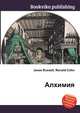 Алхимия, Джесси Рассел 