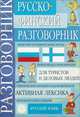 Русско-финский разговорник, П. Куйвала 