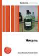 Никель, Джесси Рассел 
