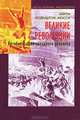 Великие революции. Автобиография западного человека, Ойген Розеншток-Хюсси 