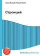 Стронций, Джесси Рассел 