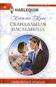 Скандальная наследница, Кейтлин Крюс 