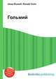 Гольмий, Джесси Рассел 