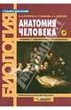 Анатомия человека. Учебник + Электронное приложение 'Атлас'. Учебник для вузов, Курепина Милица Михайловна, Ожигова Аида Павловна, Никитина Анна Алексеевна 