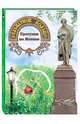 Бульварное кольцо. Прогулки по Москве, Маневич И.А. 