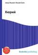 Кюрий, Джесси Рассел 