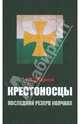 Крестоносцы – последний резерв Колчака, Карпов Николай Дмитриевич 