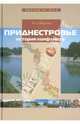 Приднестровье. История конфликта, Жирохов Михаил Александрович 