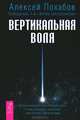 Вертикальная воля. Истина внутри нас. Моделирование будущего. Философия мага (комплект из 4 книг + 2 CD), 