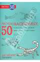 Рисуем 50 насекомых. Учебное пособие, Эймис Ли Дж., Барнс Рэй 