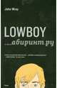Lowboy, Wray John 