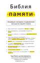 Библия памяти, Гэри Смолл 