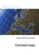 Ганский седи, Джесси Рассел 