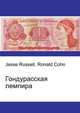 Гондурасская лемпира, Джесси Рассел 
