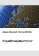 Кенийский шиллинг, Джесси Рассел 