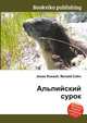 Альпийский сурок, Джесси Рассел 