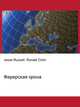 Фарерская крона, Джесси Рассел 