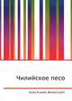 Чилийское песо, Джесси Рассел 