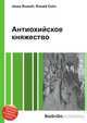 Антиохийское княжество, Джесси Рассел 