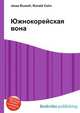 Южнокорейская вона, Джесси Рассел 