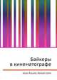 Байкеры в кинематографе, Джесси Рассел 