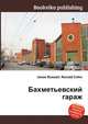 Бахметьевский гараж, Джесси Рассел 