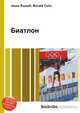 Биатлон, Джесси Рассел 