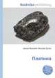 Платина, Джесси Рассел 