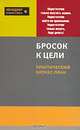 Бросок к цели, Кириллова Ольга 