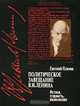 Политическое завещание В. И. Ленина, Евгений Плимак 