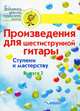 Произведения для шестиструнной гитары. Ступени к мастерству. Выпуск 2, 