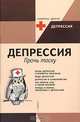 Депрессия. Прочь тоску, К. Рид 