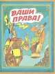 Ваши права!, Е. С. Шабельник, Е. Г. Каширцева 